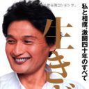 元貴乃花親方・花田光司氏に政界から熱視線！　来年、参院選出馬の可能性は……？