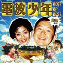 『イッテQ！』過剰演出認める……1990年代の『電波少年』企画は、さらに過激だった！