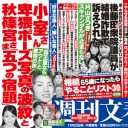 眞子さま結婚問題、週刊誌の「小室圭さん叩き」が止まらない！　2人の本心は……