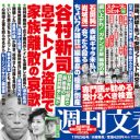 国民的歌手・谷村新司の晩年を狂わせた「息子のトイレ盗撮」と「スピリチュアル人間」の闇