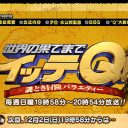 『イッテQ！』ヤラセ報道沈静化も、「継続」「終了」で揺れ動く日テレ……終了後の根回しも開始？