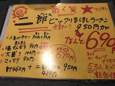 【校正待ち】「5万人がアクセス」「ゆめに出てくるラーメン」赤羽に出現した「二郎」は昭和感がスゴイ！の画像3