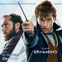 ジュード・ロウとエディ・レッドメインが困惑した日テレ『シューイチ』のヤバい質問