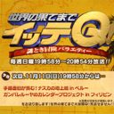 『世界の果てまでイッテQ！』ヤラセ疑惑で打ち切り待ったなし？　今年の“ワースト視聴率”まで急降下！