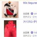 フリマアプリで出品した商品が、落札されてもいないのに、高値でヤフオク!に……“無在庫転売”は法律上アリ？