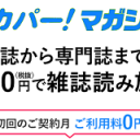 「スカパー！マガジン」で視点をリニューアルする情報誌・月刊『サイゾー』が読めちゃいます！