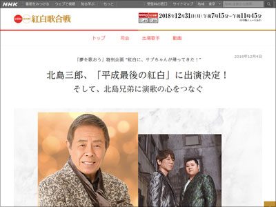 『紅白』北島三郎は特別枠出演に内心激怒？　一方、オファーない和田アキ子は……の画像1