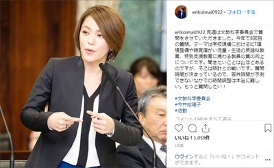 【校正待ち】今井絵理子議員のインスタが炎上狙いすぎ！「政治の世界で何を残せるか」って!?の画像1