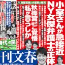 眞子さま＆小室圭さんの“スキャンダル報道”止まず……週刊誌はなぜ「別れさせたい」のか？