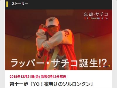 忘却のサチコ 今度は本格ラップ なんでもこなす高畑充希の器用っぷり 日刊サイゾー