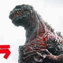 『シン・ゴジラ』小出恵介の登場に大盛り上がり！「テレ朝には許されたのか！」