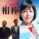 年間ドラマ視聴率はテレ朝トップ！　フジは日テレに肉薄！「2018年民放連ドラ局別・枠別視聴率ランキング」