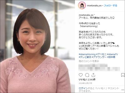 【確認中】テレ朝田中萌アナ、不倫報道を経て地上波復帰も四面楚歌の現実の画像1