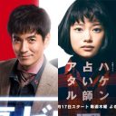 沢村一樹『刑事ゼロ』、杉咲花『ハケン占い師アタル』だけじゃない！　テレ朝ドラマ絶好調のワケ