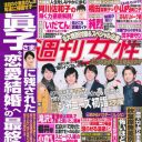 小室圭さん＆眞子さま狂想曲！　破談？　皇籍離脱？　「そんなバカな」なお正月週刊誌報道