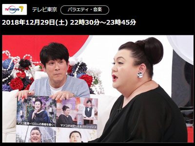 【校正待ち】TV情報誌記者が独断で選ぶ「年末年始で面白かったTV番組」5選の画像1