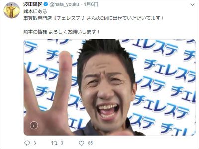 『ゴリパラ』大ヒットに続き、波田陽区を再ブレークさせた「ナベプロ九州」の敏腕ぶり