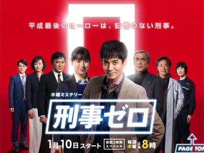 『刑事ゼロ』こじつけの嵐で失笑の結末！　『科捜研の女』の箸休め的な作品に？の画像1