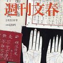 NGT48・山口真帆“襲撃事件”と、スクープ連発「週刊文春」の不気味な闇