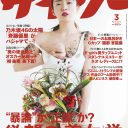 欲望の美人学／斉藤優里のパジャマパーティ撮