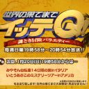 BPO審議入りの『イッテQ！』今後も不祥事は出てくる？　日テレはフェードアウトを待つしかないのか