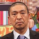 松本人志はなぜ炎上“被害者”になり、面白い表現への挑戦をやめてしまうのか