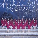 NGT48山口真帆の暴行事件に「これがAKB48グループのやり方か」地元新潟が大激怒！　県知事、地方紙、地元企業も相次いで騒動に言及