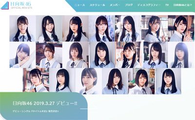 日向坂46欅坂46のアンダーからの卒業をめぐる「整合性」と「個性」の問題の画像1