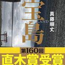 「電撃小説大賞出身者が直木賞」から見える、ラノベの未来と“広がる夢”