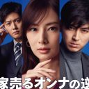 『家売るオンナの逆襲』イモトアヤコが日本テレビに忖度されすぎてストーリーの邪魔に？