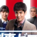 『刑事ゼロ』こじつけの嵐で失笑の結末！　『科捜研の女』の箸休め的な作品に？