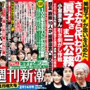 眞子さま＆小室圭さん、どうなる!?　週刊誌はなぜ「どうしても別れさせたい」のか……？