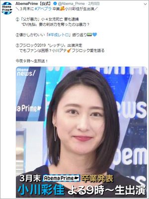 小川彩佳アナ、テレビ朝日退社の「引き金」は大みそかのアノ屈辱企画だった？の画像1