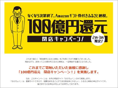 【校正待ち】あまりの人気にアクセス不能！　規制強化を前に泉佐野市がふるさと納税で「Amazonギフト券あげます」の顛末の画像1