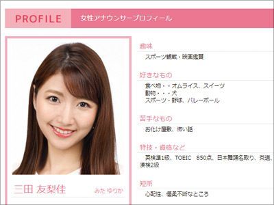 ミタパン三田友梨佳アナが、先輩・佐野瑞樹アナを公開処刑「下心がキモかった？」の画像1