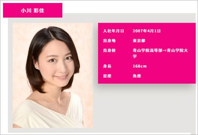 TBSがテレ朝退社の小川彩佳アナに熱視線！『NEWS23』MC就任の可能性も……の画像1