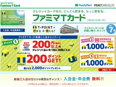 【校正待ち】ファミリーマートも聞かなくなった「Tポインカードをお持ちですか？」問題……「イラッとしなくてよくなった」と歓迎の声の画像1