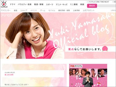 【校正待ち】フジテレビ山崎夕貴アナ、将来のフリー転身を左右する「おばたとの新婚動画」の画像1