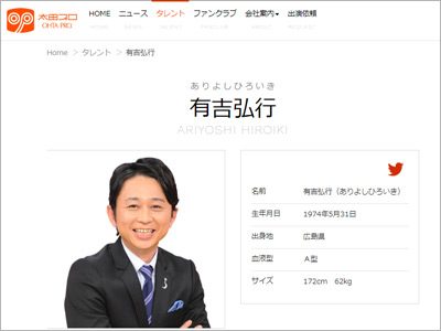 有吉弘行が全局制覇の快挙！　長野ローカル番組を一瞬で降ろされていた過去の画像1