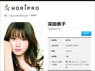 石原さとみに続き、深田恭子も……稼ぎ頭の熱愛報道に揺れるホリプロの未来の画像1