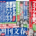 小室圭さん『コイン詐欺』報道の違和感……眞子さまとの結婚はなぜ“妨害”されるのか