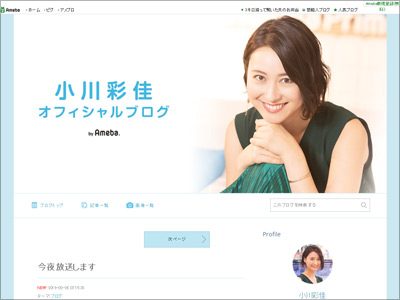 小川彩佳アナ『NEWS23』登板で始まる女の戦い「雨宮塔子、膳場貴子、安藤裕子が危ない……」の画像1