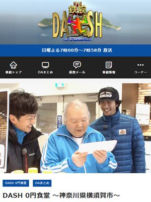 『ザ！鉄腕！DASH!!』キムタク投下で盛り上がったのに……ひふみん起用の迷走ぶりで視聴率急降下！の画像1