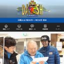 『ザ！鉄腕！DASH!!』キムタク投下で盛り上がったのに……ひふみん起用の迷走ぶりで視聴率急降下！