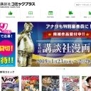 もう、再販制いらなくないか？　電子書籍で漫画が売れて講談社は絶好調！