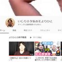 「女性差別して何が悪い」差別動画でわざと炎上し再生回数を稼ぐユーチューバーの悪質さ