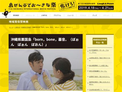 吉本の沖縄国際映画祭はガレッジセール・ゴリ監督推し　芸人監督作品も弾切れ？の画像1