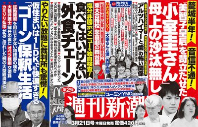 眞子さまご成婚に影を落とす小室圭さん母は「失踪？」「蒸発？」週刊誌が追うの画像1