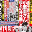 眞子さまご成婚に影を落とす小室圭さん母は「失踪？」「蒸発？」週刊誌が追う