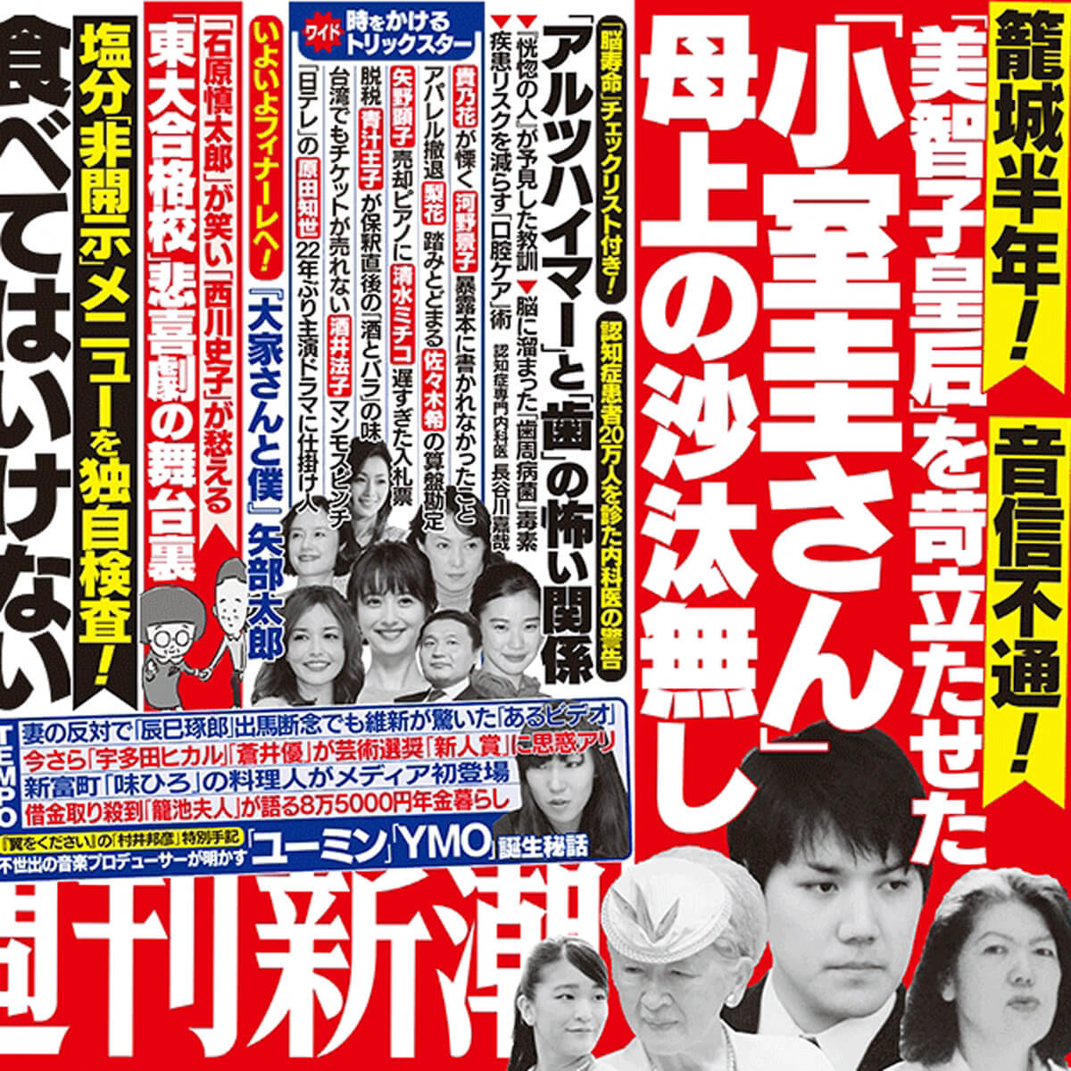 眞子さまご成婚に影を落とす小室圭さん母は 失踪 蒸発 週刊誌が追う 日刊サイゾー